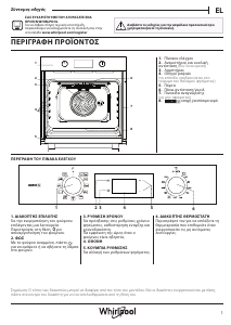 Εγχειρίδιο Whirlpool OMSK58CU1SB Φούρνος