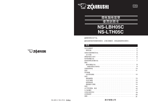 说明书 象印 NS-LTH05C 电饭锅