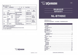 説明書 象印 NL-BTH05C 炊飯器