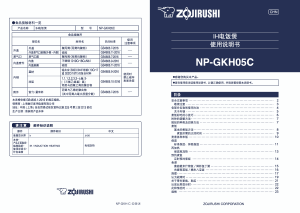 説明書 象印 NP-GKH05C 炊飯器