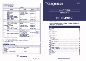 説明書 象印 NP-RLH05C 炊飯器