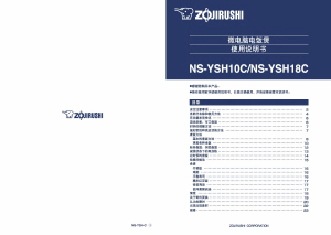 説明書 象印 NS-YSH10C 炊飯器