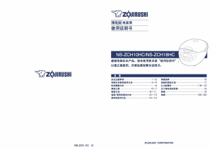 説明書 象印 NS-ZCH10HC 炊飯器