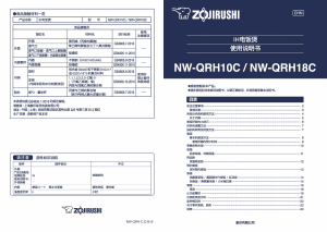 説明書 象印 NW-QRH18C 炊飯器