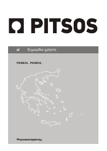 Εγχειρίδιο Pitsos PKNB39VIEP Ψυγειοκαταψύκτης