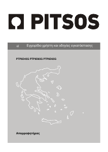 Εγχειρίδιο Pitsos PTP9D65G Απορροφητήρας