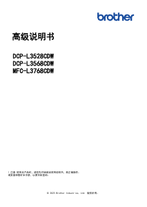 说明书 爱威特 DCP-L3528CDW 多功能打印机