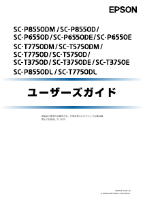 説明書 エプソン SC-P8550DM プリンター