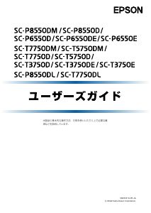 説明書 エプソン SC-T5750DM プリンター