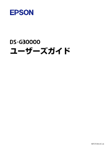 説明書 エプソン DS-G30000 スキャナー