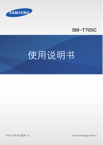 说明书 三星 SM-T705C Galaxy Tab S 8.4 LTE 平板电脑