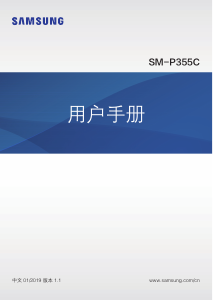 说明书 三星 SM-P355C Galaxy Tab 8.0 平板电脑