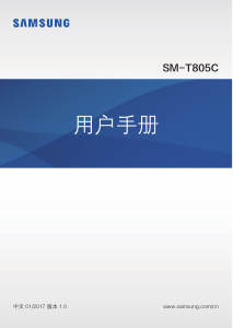 说明书 三星 SM-T805C Galaxy Tab S 10.5 平板电脑