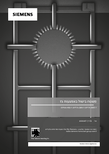 מדריך Siemens EP6A6HB25Y כיריים