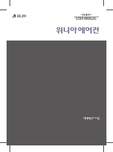 사용 설명서 위니아 WPP07HAWC 에어컨