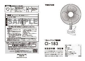 説明書 テクノス CI-183 扇風機