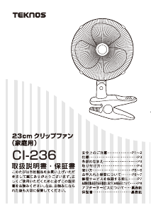 説明書 テクノス CI-236 扇風機
