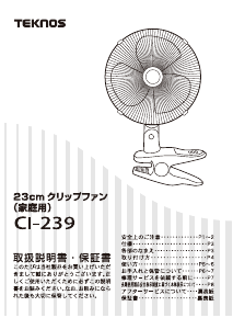 説明書 テクノス CI-239 扇風機
