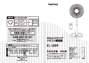 説明書 テクノス KI-169R 扇風機