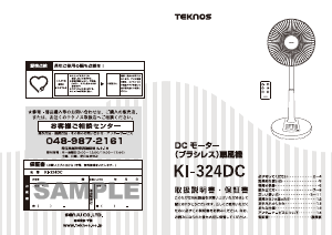 説明書 テクノス KI-324DC 扇風機