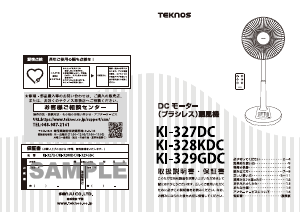 説明書 テクノス KI-328KDC 扇風機