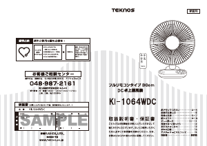 説明書 テクノス KI-1064WDC 扇風機