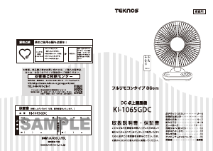 説明書 テクノス KI-1065GDC 扇風機