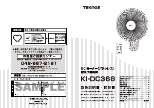 説明書 テクノス KI-DC368 扇風機