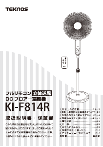 説明書 テクノス KI-F814R 扇風機