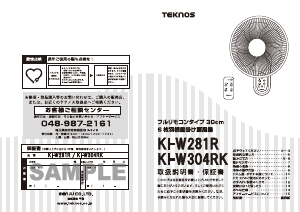 説明書 テクノス KI-W281R 扇風機