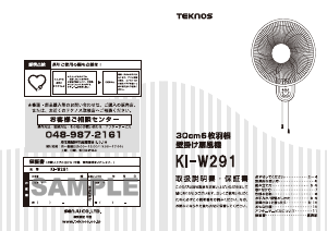 説明書 テクノス KI-W291 扇風機