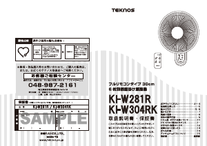 説明書 テクノス KI-W304RK 扇風機