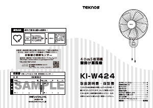 説明書 テクノス KI-W424 扇風機