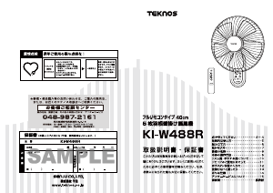 説明書 テクノス KI-W488R 扇風機