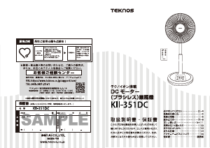 説明書 テクノス KII-351DC 扇風機