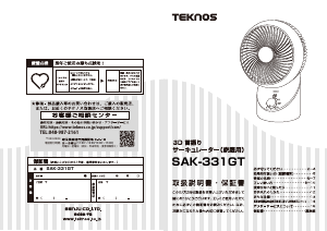 説明書 テクノス SAK-331GT 扇風機