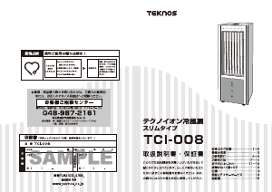 説明書 テクノス TCI-008 扇風機