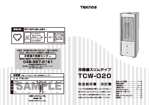 説明書 テクノス TCW-020 扇風機