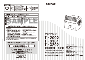 説明書 テクノス TI-2002 扇風機