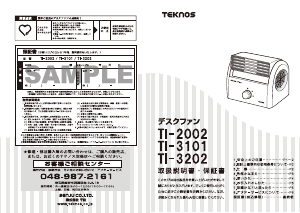 説明書 テクノス TI-3202 扇風機