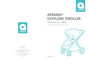 说明书 Apramo Exxplore 婴儿车