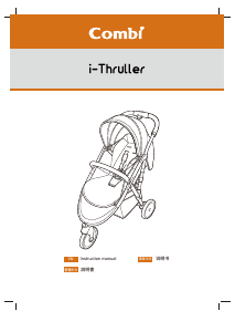 说明书 康贝 i-Thruller 婴儿车