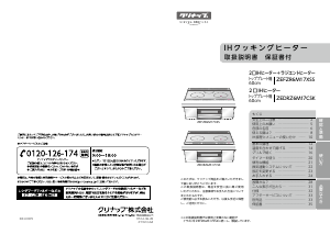 説明書 クリナップ ZEFZR6M17XSS コンロ