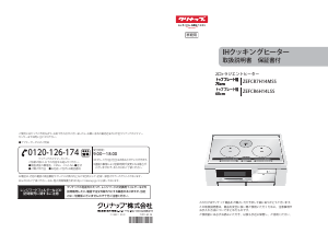 説明書 クリナップ ZEFCR7H14MSS コンロ