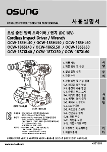 사용 설명서 오에스씨 OCW-185HL40 임팩트 렌치