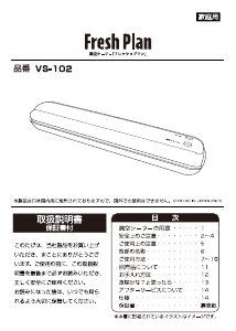 説明書 ドリテック VS-102 真空シーラー