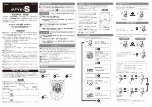 説明書 ドリテック SW-121 ストップウォッチ