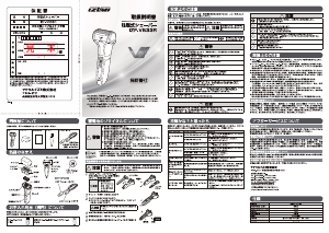 説明書 イズミ IZF-V533 シェーバー