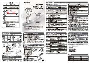 説明書 イズミ IZF-V553 シェーバー