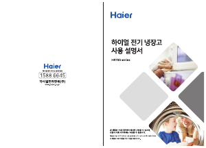 사용 설명서 하이얼 HRT95MDW 양문형 냉장고